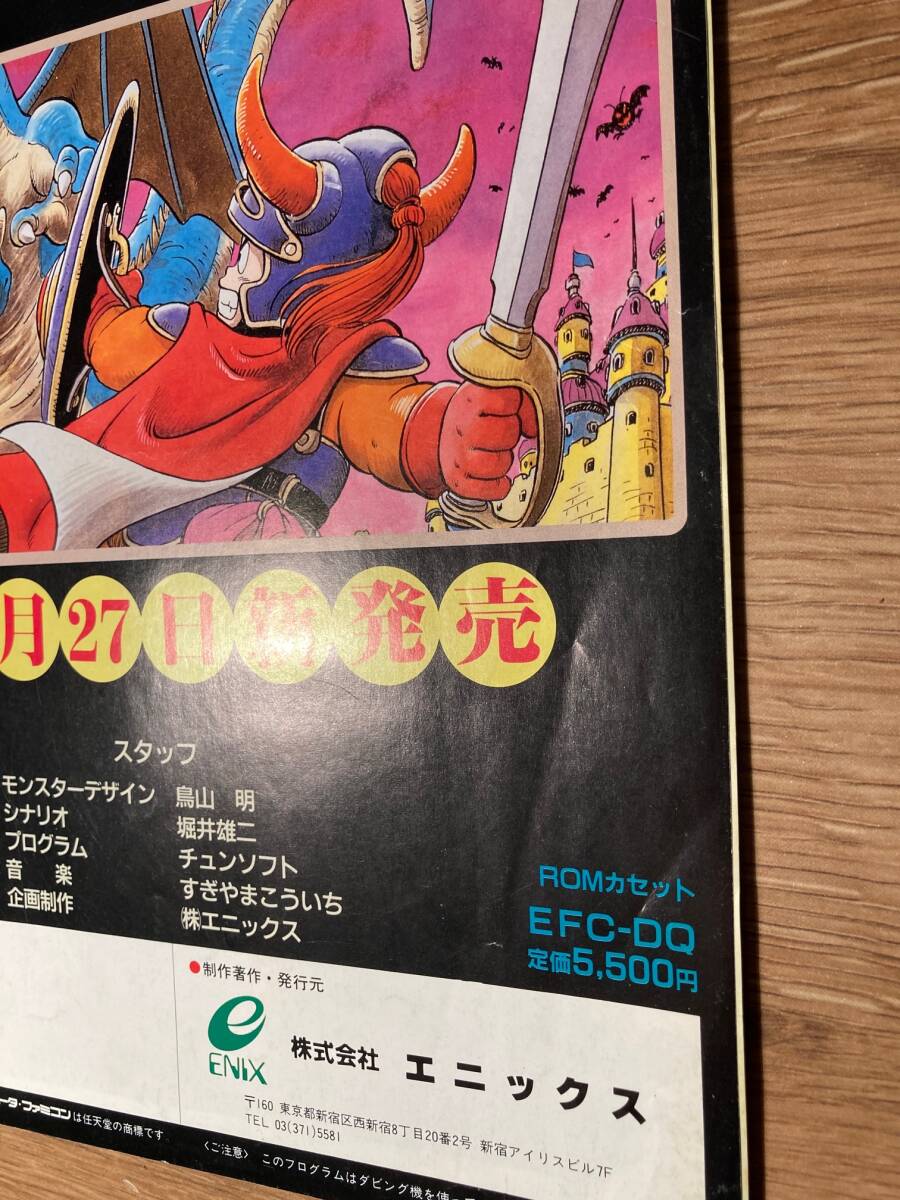 チラシ　ドラゴンクエスト・１　エニックス　任天堂　ファミリーコンピュータ　Dragon Quest 　Nintendo　鳥山明_画像3