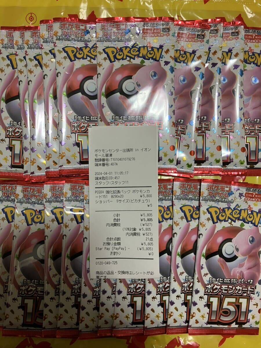 【1円スタート！】ポケモンカード 151 1BOX分 20pの画像1