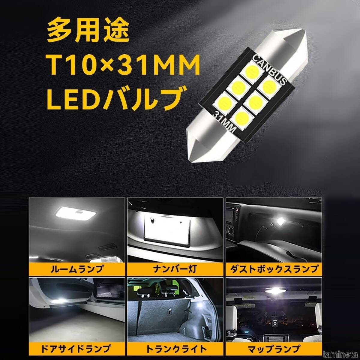 多用途 T10 31mm LEDバルブ 12V-24V車用 T10 31mm LEDルームランプ ホワイト ルームライト 車内灯 汎用 2個入り 明るく見やすい車内灯_画像1