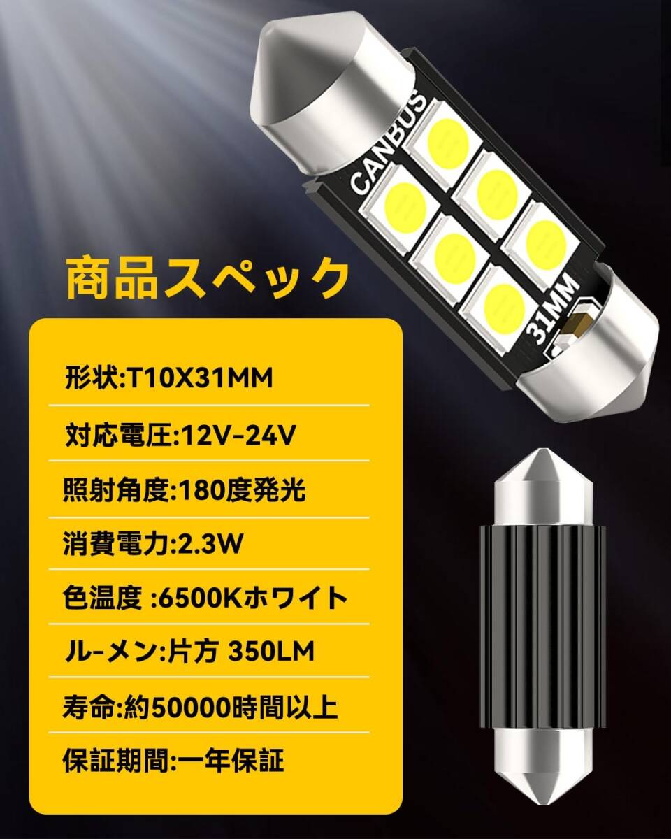 多用途 T10 31mm LEDバルブ 12V-24V車用 T10 31mm LEDルームランプ ホワイト ルームライト 車内灯 汎用 2個入り 明るく見やすい車内灯_画像6