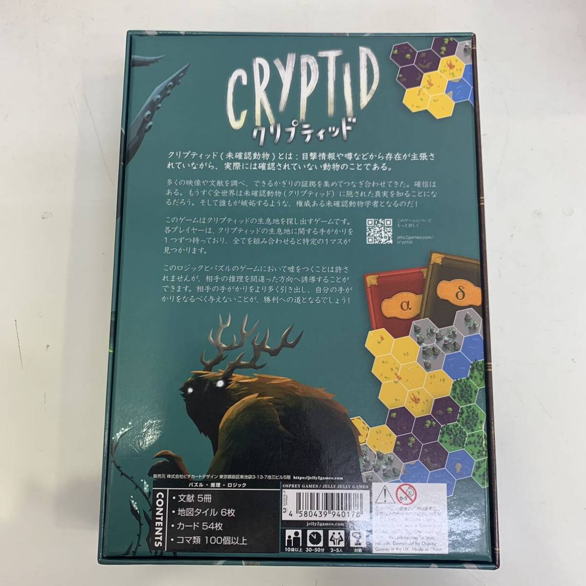 【TC0423】CRYPTID クリプティッド ボードゲーム ゲーム パーティーゲーム 玩具 おもちゃ 娯楽 ホビー 箱付き