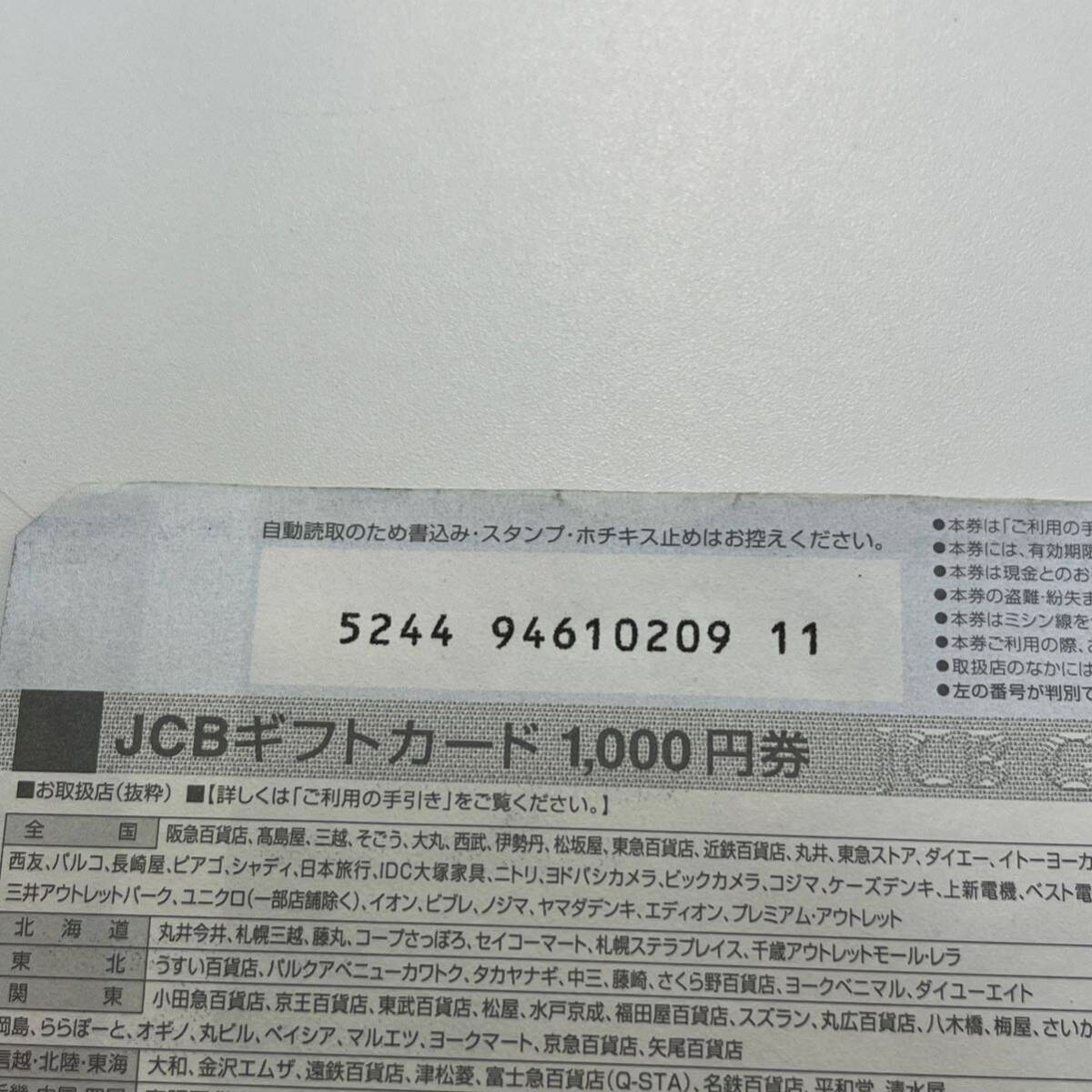 【TN0430】JCB ギフト券 GIFT CARD 未使用 1000円 1枚 折れあり ギフトカード 商品券 _画像4