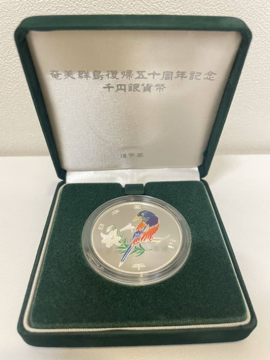 【TF0419】奄美群島復帰五十周年記念 千円銀貨幣プルーフ貨幣セット 1000円 硬貨 箱付き 純銀 造幣局 平成15年_画像2