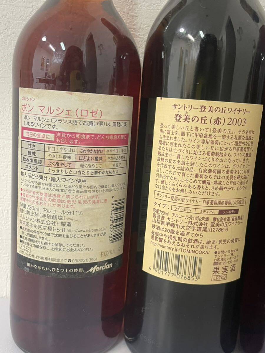 【N0402】※千葉県内への発送限定※20歳未満の者に対する酒類の販売はしません※ 未開栓 720ml×3 550ml 180ml×2 187ml ワイン まとめ売の画像8