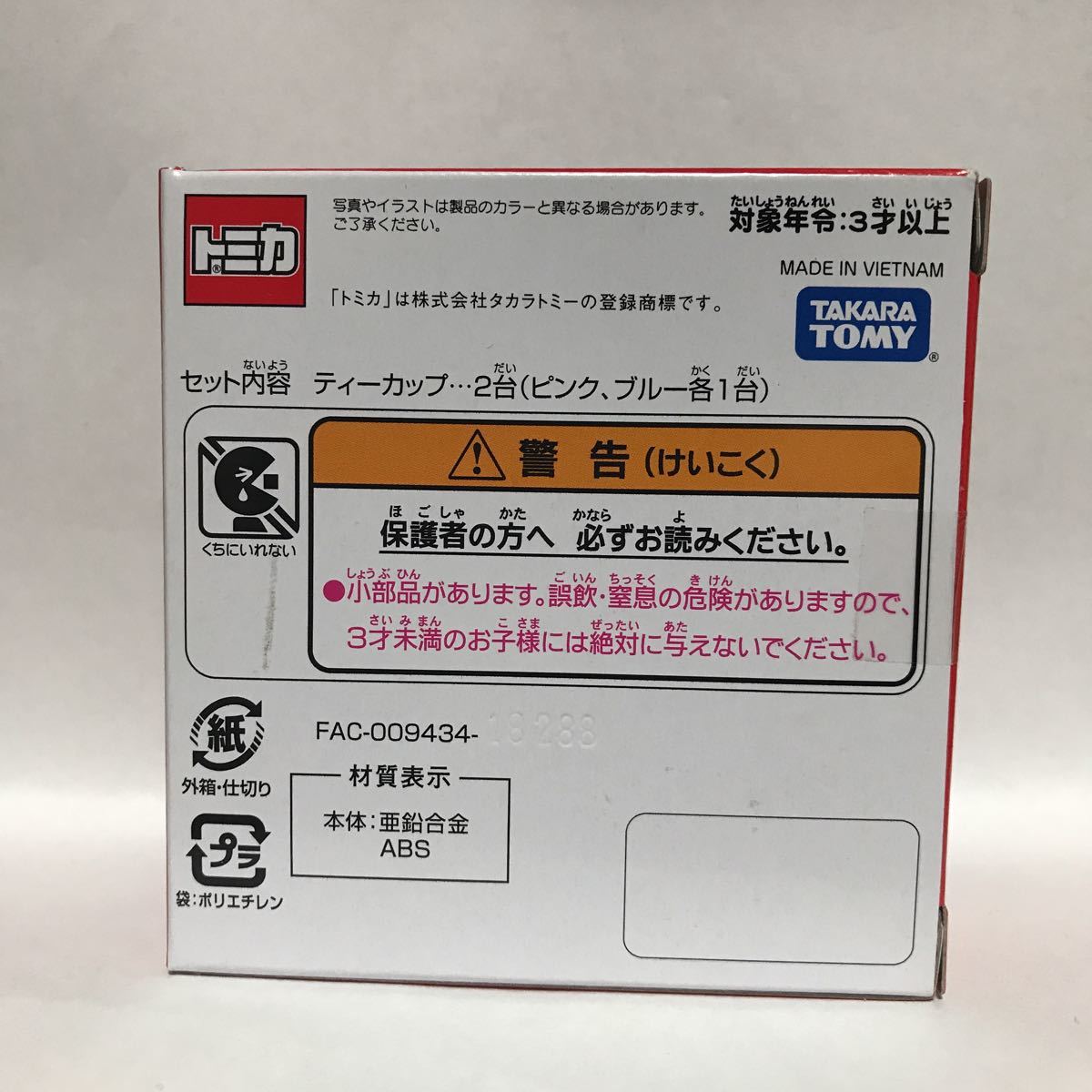 ヤフオク Tdl 東京ディズニーランド アリスのティーパー ヤフオク Tdl 東京ディズニーランド アリスのティーパー