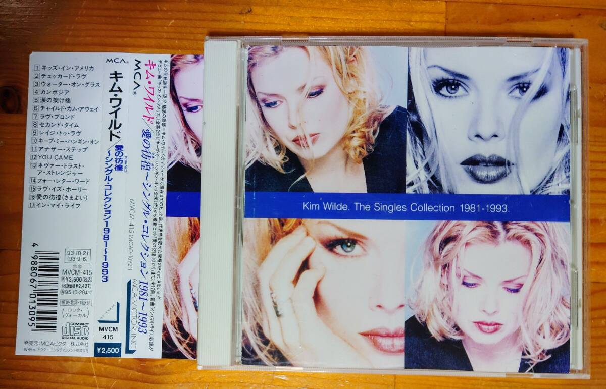 CD キム・ワイルド Kim Wilde / 愛の彷徨～シングル・コレクション1981～1993 The Singles Collection ベストの画像1