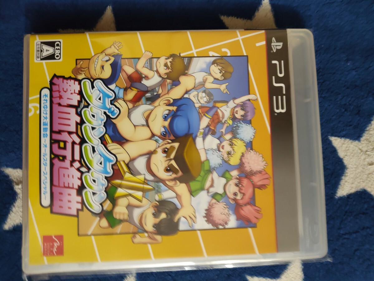 送料無料【PS3】 ダウンタウン 熱血行進曲 それゆけ大運動会 ～オールスタースペシャル～