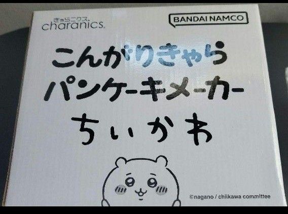 ちいかわ こんがりきゃらパンケーキメーカー ワッフル お菓子作り ホットサンド ホットケーキ パンケーキ