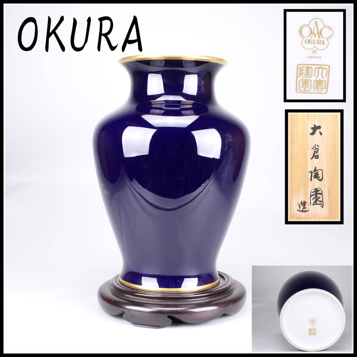 CE644 【OKURA】 大倉陶園 瑠璃釉 大花瓶 特大 台付高50㎝／共箱付 美品Y！ｚｙの画像1