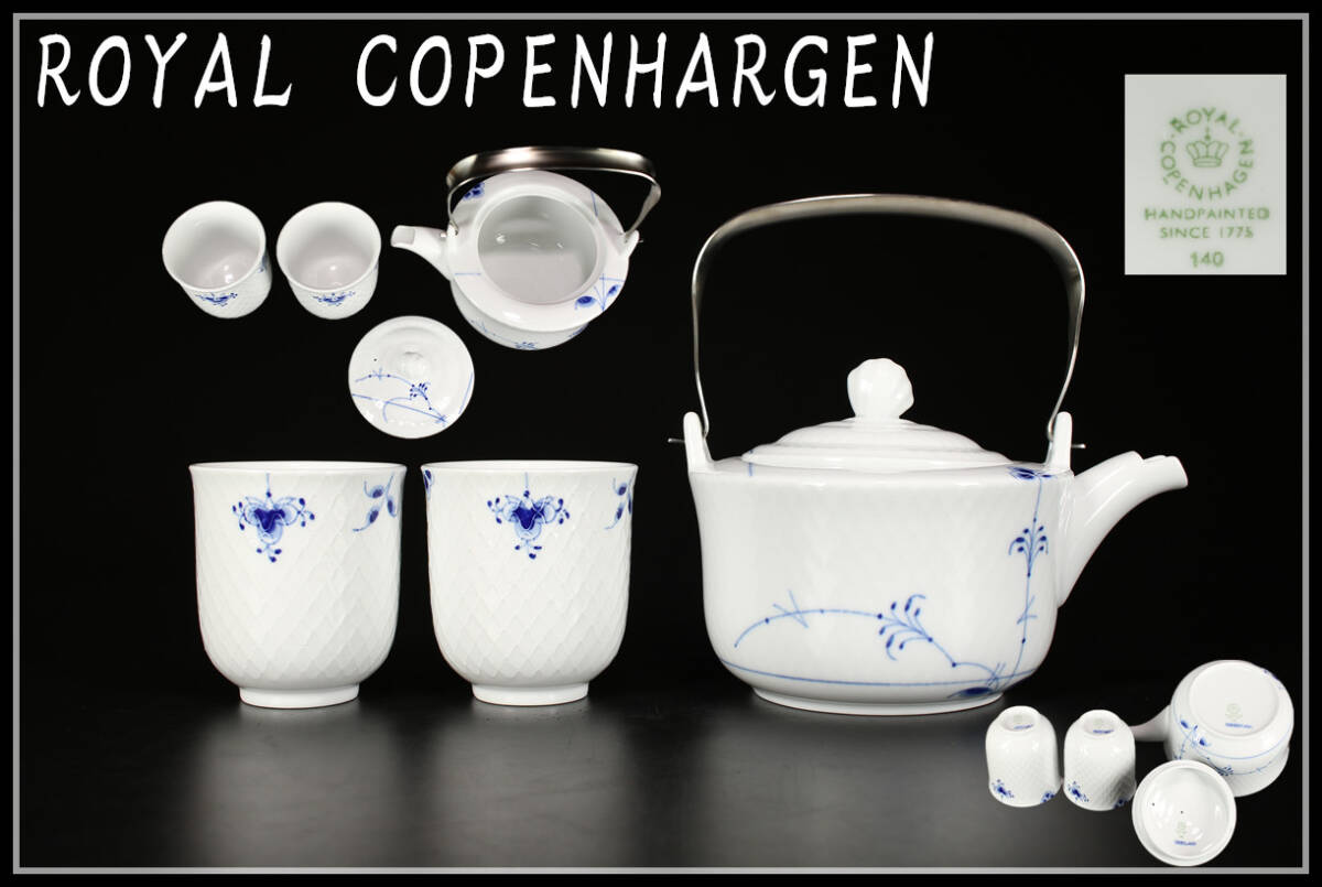 CE762 【ROYAL COPENHARGEN】 ロイヤルコペンハーゲン ティーポット カップ 3点セット／共箱付 未使用 美品！ｚの画像1