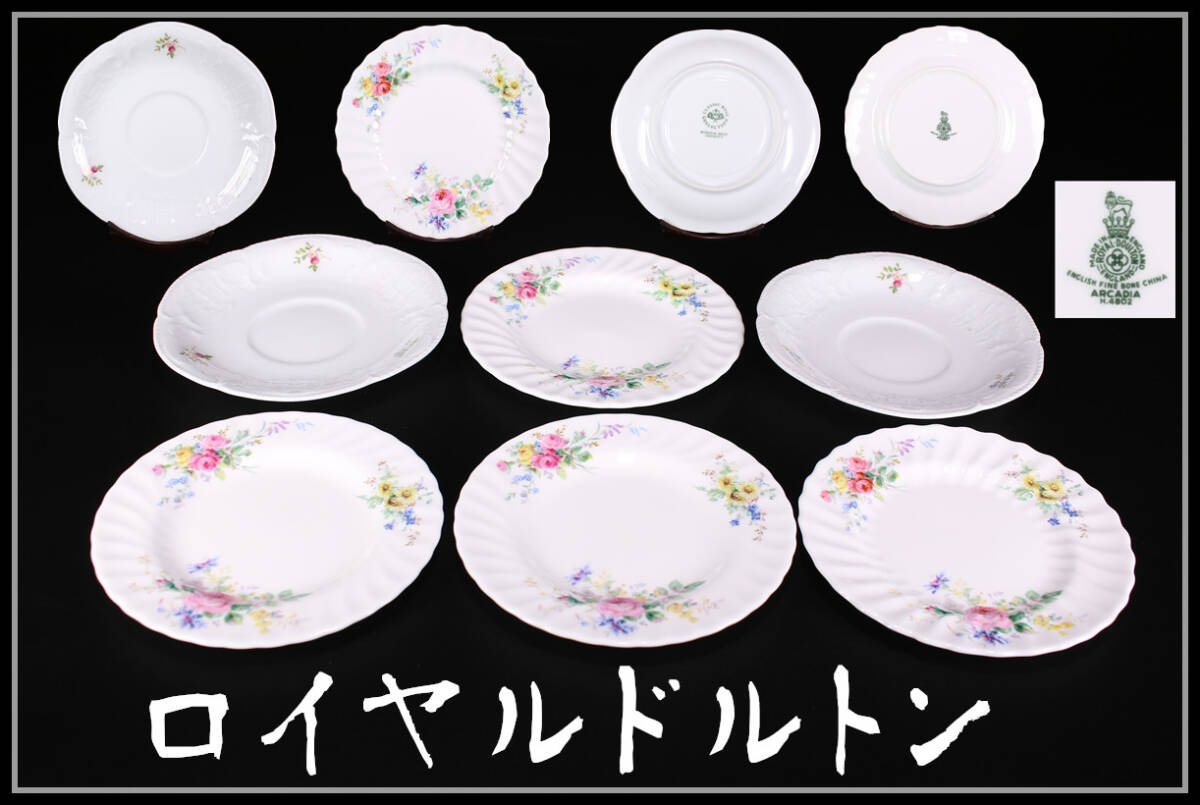 CE955 Royal Doulton 【ロイヤルドルトン】 ローゼンタール プレート 6客 最大径17㎝／美品！ｚの画像1