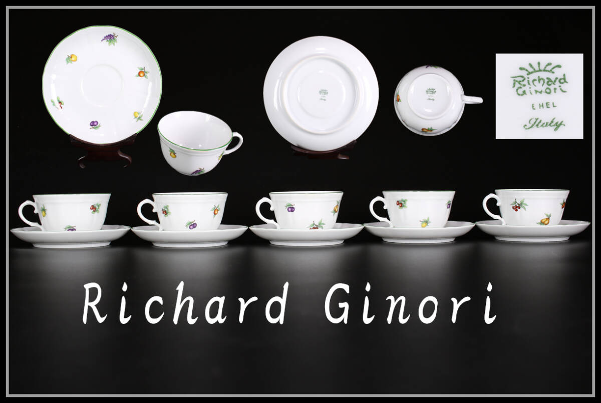 CF013 【Richard Ginori】 リチャードジノリ カップ&ソーサー 5組 10点セット／美品！ｚの画像1