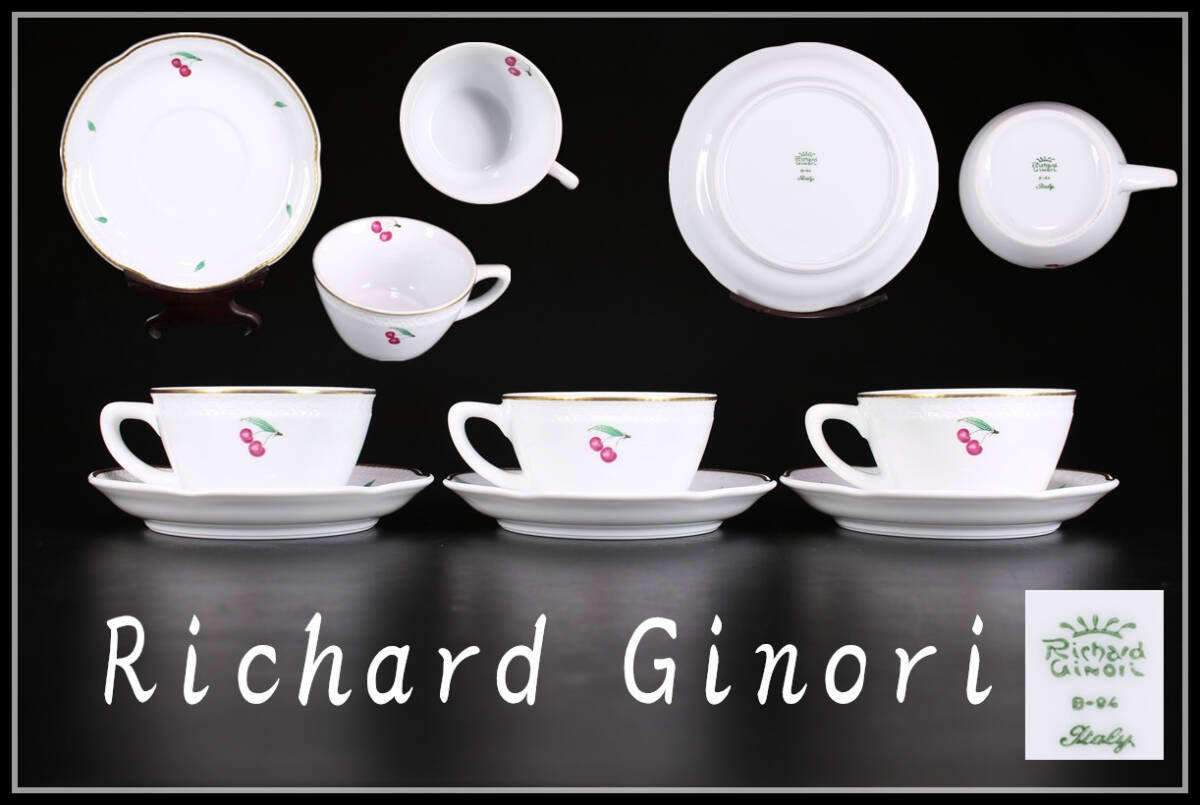 CF074 【Richard Ginori】 リチャードジノリ カップ&ソーサー 3組 6点セット／美品！ｚ_画像1