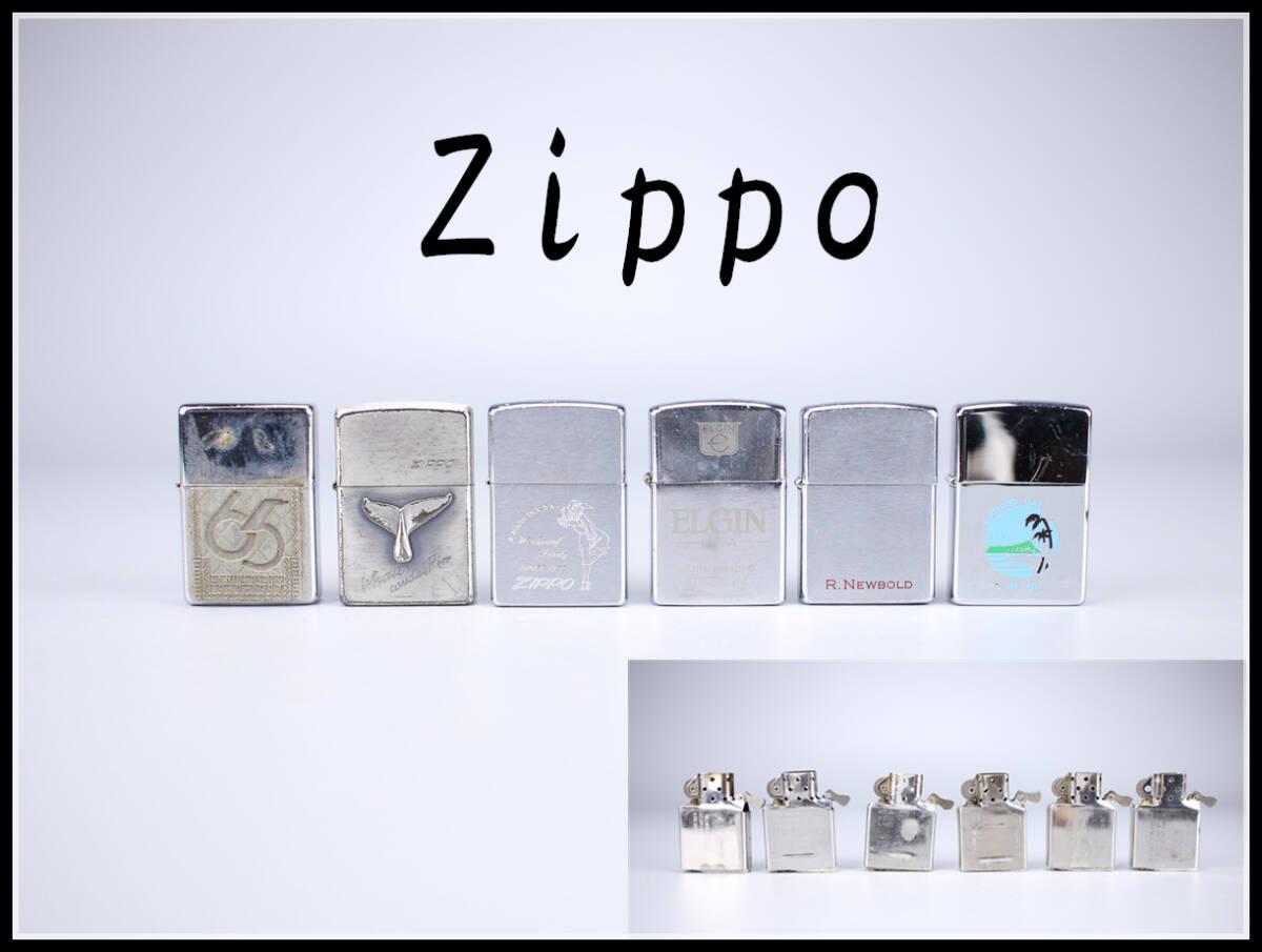 ZB224 ジッポー 【Zippo】 オイルライター 6点 一括出品／美品！ｒ_画像1