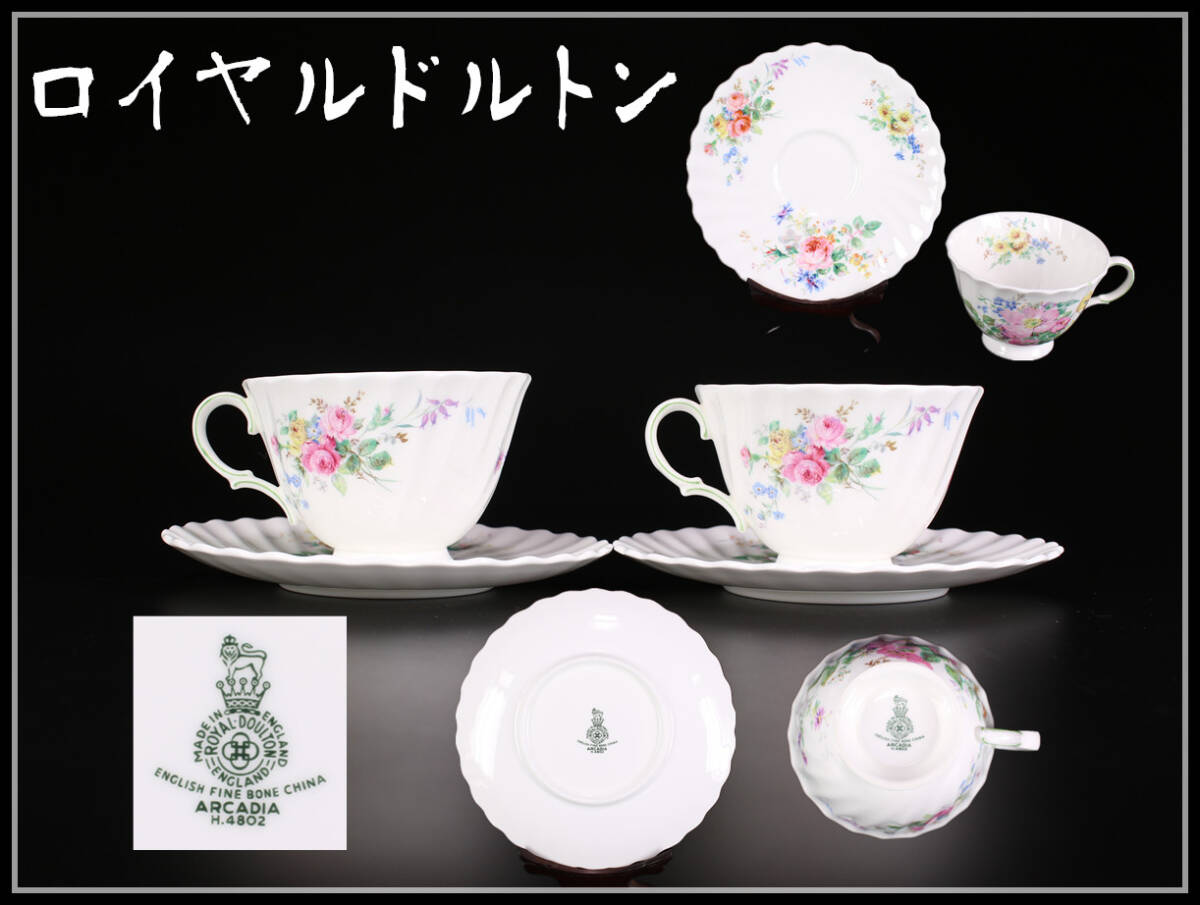 CE935 Royal Doulton 【ロイヤルドルトン】 カップ＆ソーサー 2組 4点セット／美品！ｈの画像1