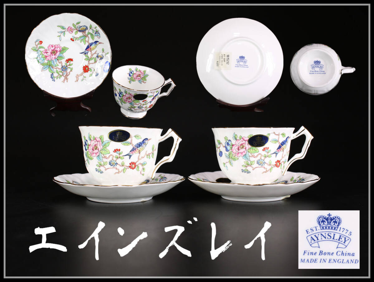 CF087 AYNSLEY 【エインズレイ】 カップ＆ソーサー 2組 4点セット／未使用極美品！ｈの画像1