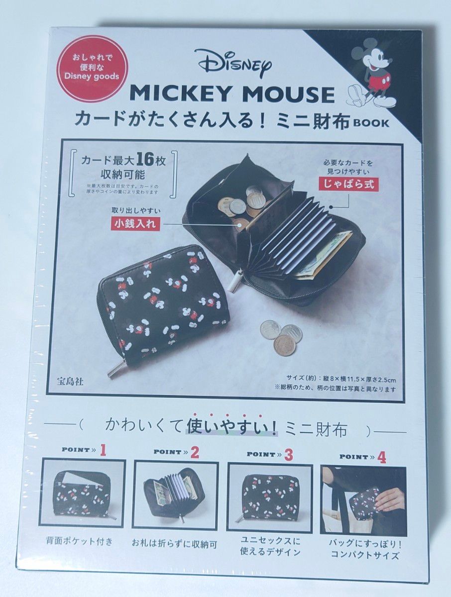 Disney　MICKEY MOUSE　カードがたくさん入る!　 ミニ財布
