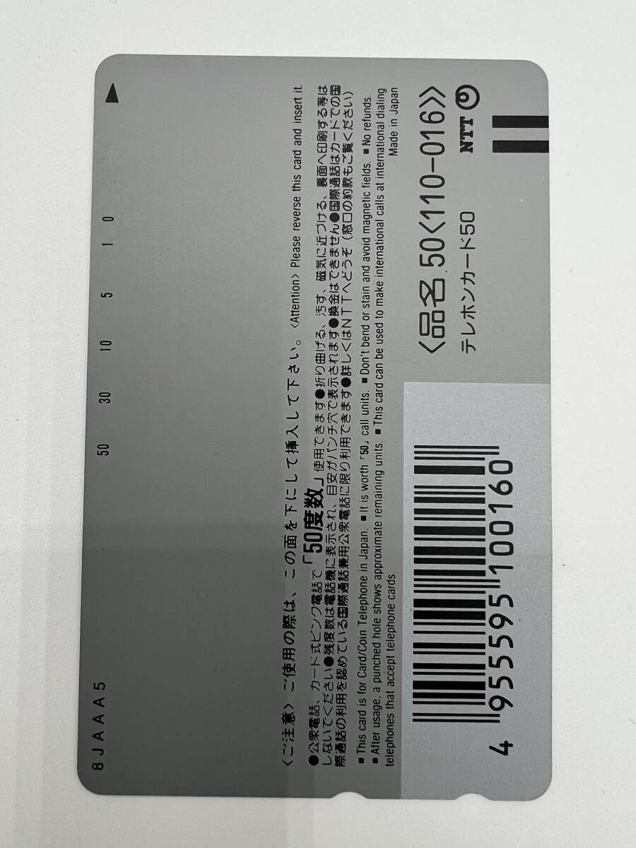 未使用 現状品 テレカ 50度 銀河鉄道999 エターナルファンタジー 松本零士 東映 小学館 テレホンカードの画像2