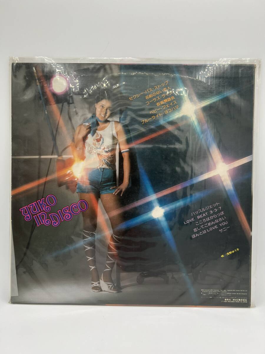 現状品 浅野ゆう子 Yuko in Disco ユーコ・イン・ディスコ　LP レコード RCA RVL-7007　和モノ　ディスコ歌謡_画像2