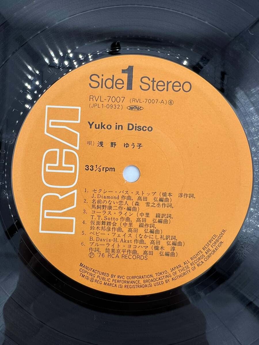現状品 浅野ゆう子 Yuko in Disco ユーコ・イン・ディスコ　LP レコード RCA RVL-7007　和モノ　ディスコ歌謡_画像4
