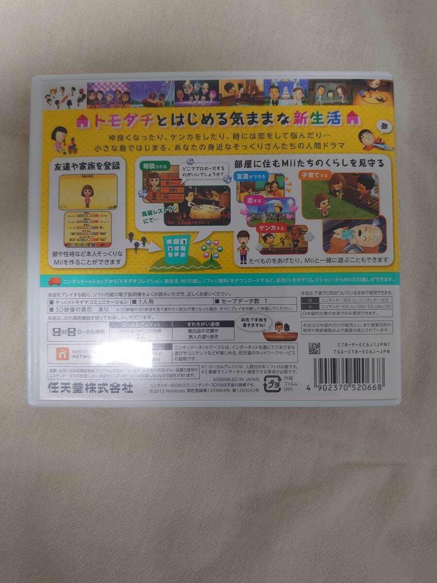 3DS トモダチコレクション　新生活　ソフト　中古_画像2