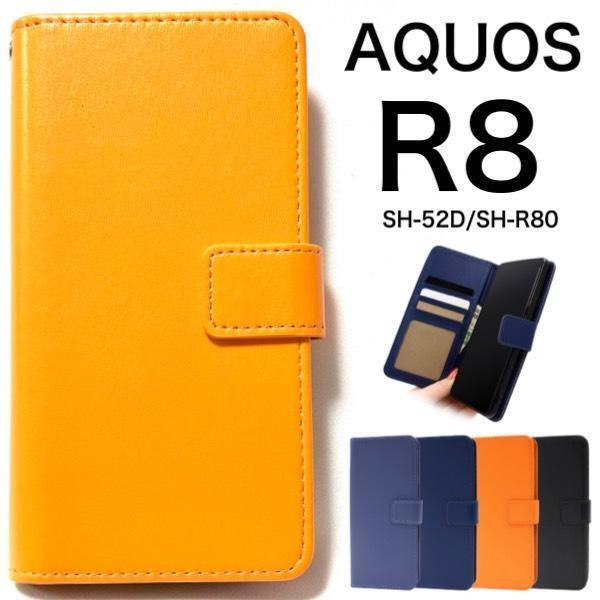 AQUOS R8 SH-52D/SH-R80 カラーレザー手帳型ケース_画像1
