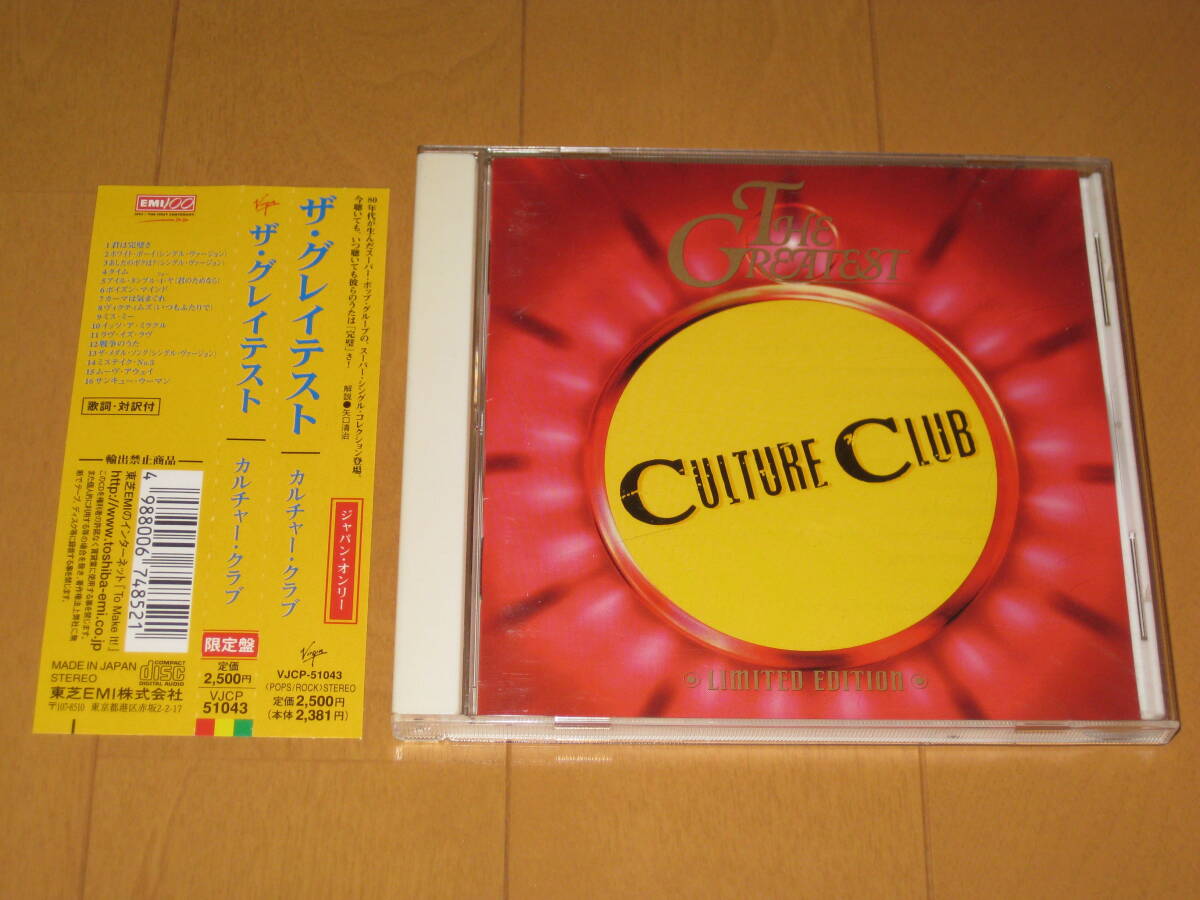 初回生産限定盤 ベスト ザ・グレイテスト カルチャー・クラブ 帯付 VJCP-51043 BEST THE GREATEST Culture Club♪カーマは気まぐれ_画像1