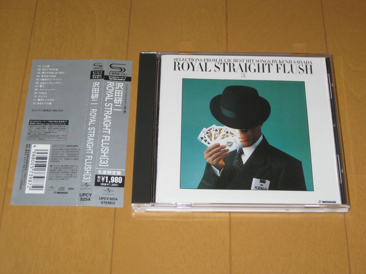 生産限定盤 SHM-CD ベスト ロイヤル・ストレート・フラッシュ３ BEST ROYAL STRAIGHT FLUSH Ⅲ 沢田研二 ジュリー 帯付 UPCY-9254_画像1