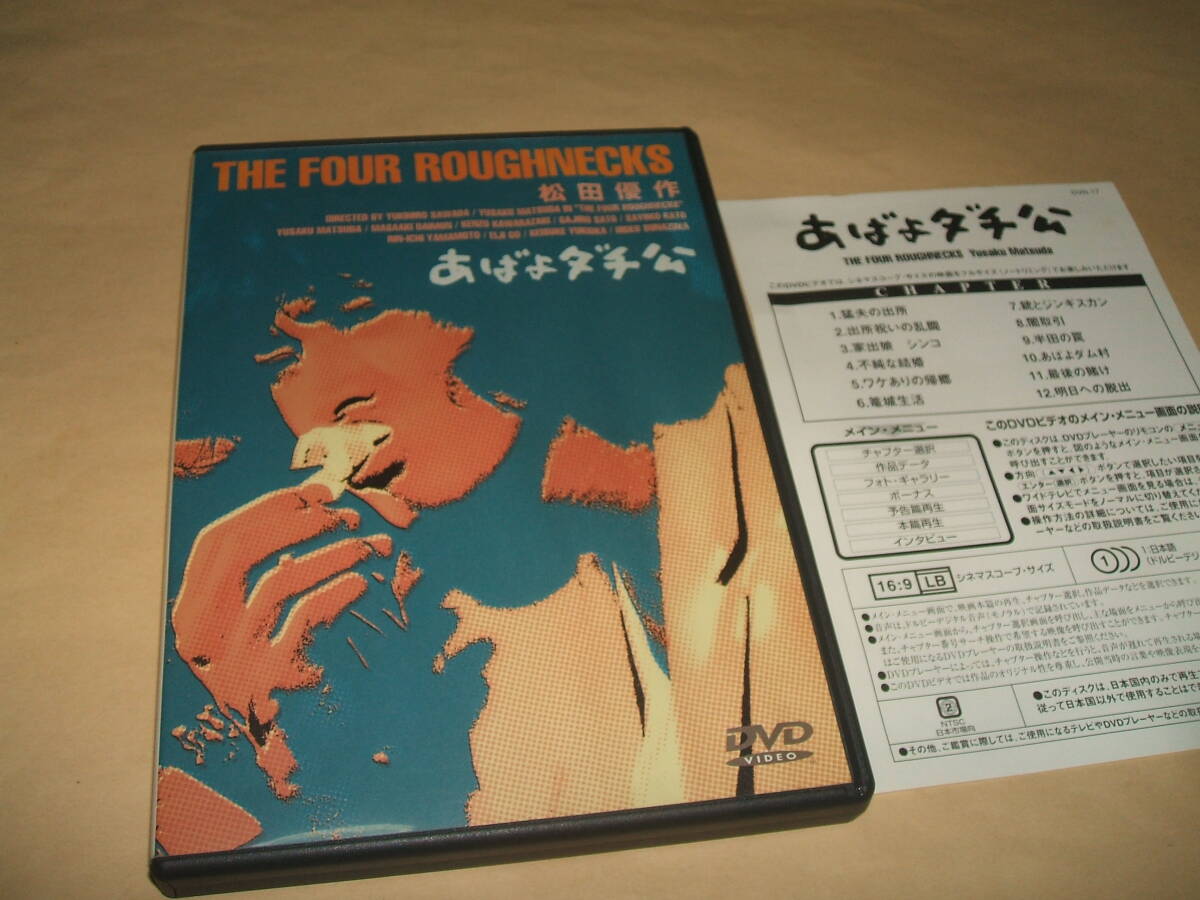 ★送料無料 松田優作 DVD 初主演作 日活映画 あばよダチ公　特典映像入り 1974年映画_画像1