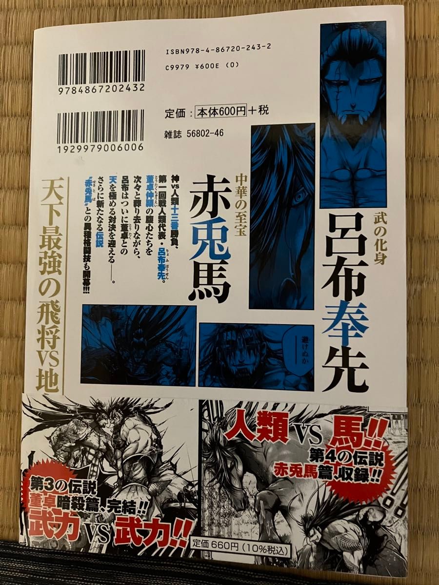 終末のワルキューレ異聞呂布奉先飛翔伝 漫画