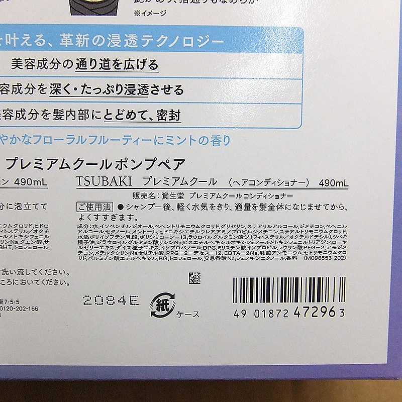 6個セット TSUBAKI　プレミアムクール＆リペア　ポンプペアセット　490ml+490ml ツバキ シャンプー コンディショナー_画像4