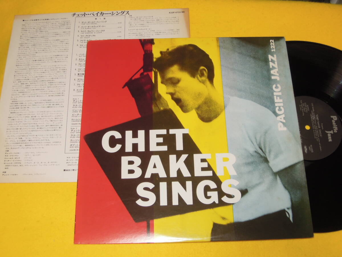チェット・ベイカー・シングス 日本盤 LP キング / KING レコード CHET BAKER SINGS K23P-6702 MONO モノラルの画像1