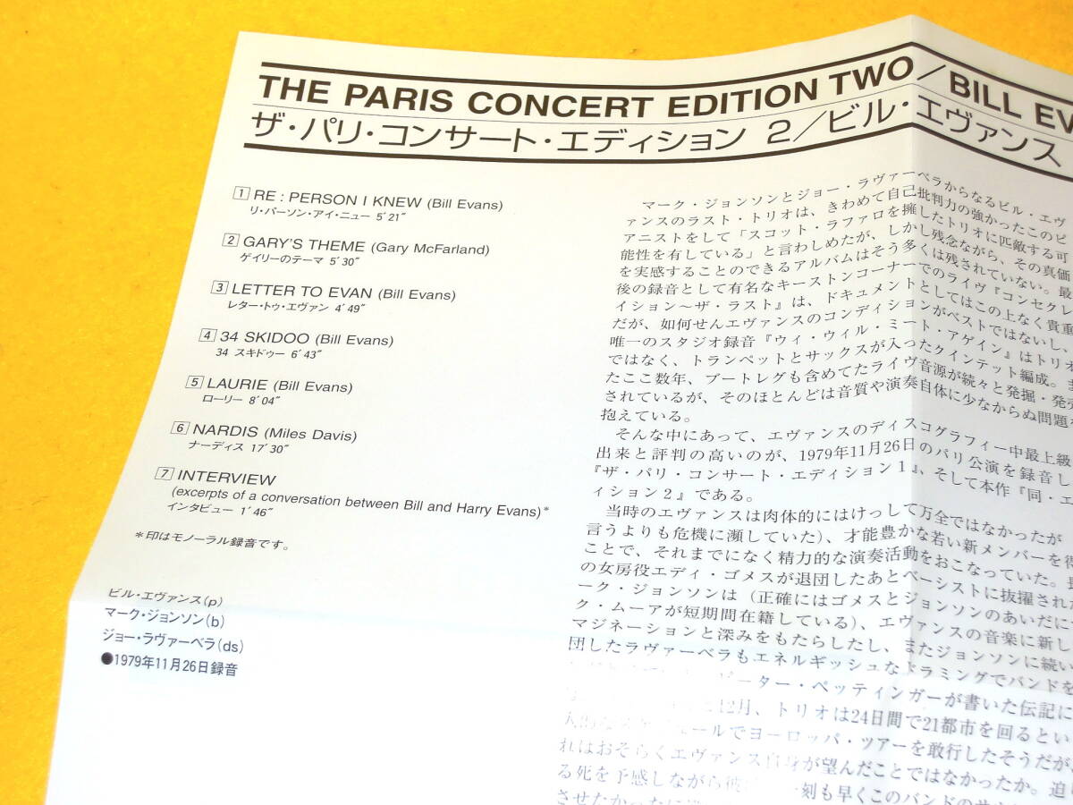 ビル・エヴァンス BILL EVANS 日本盤 CD ザ・パリ・コンサート・エディション 2 THE PARIS CONCERT EDITION TWO TOCJ-66108_画像3