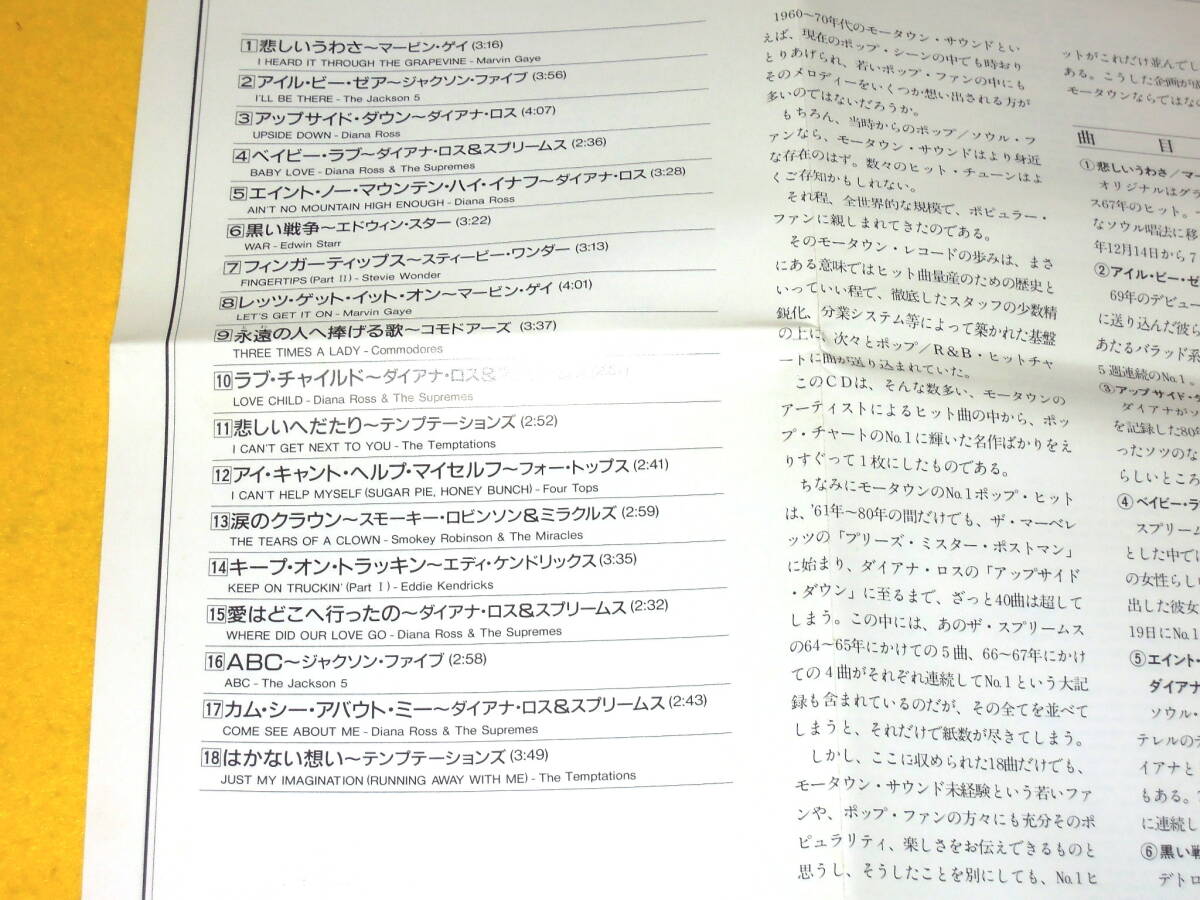 モータウン NO.1ポップ・ヒッツ 日本盤 CD MOTOWN'S BIGGEST POP HITS ダイアナ・ロス マーヴィン・ゲイ スティーヴィー・ワンダーの画像3