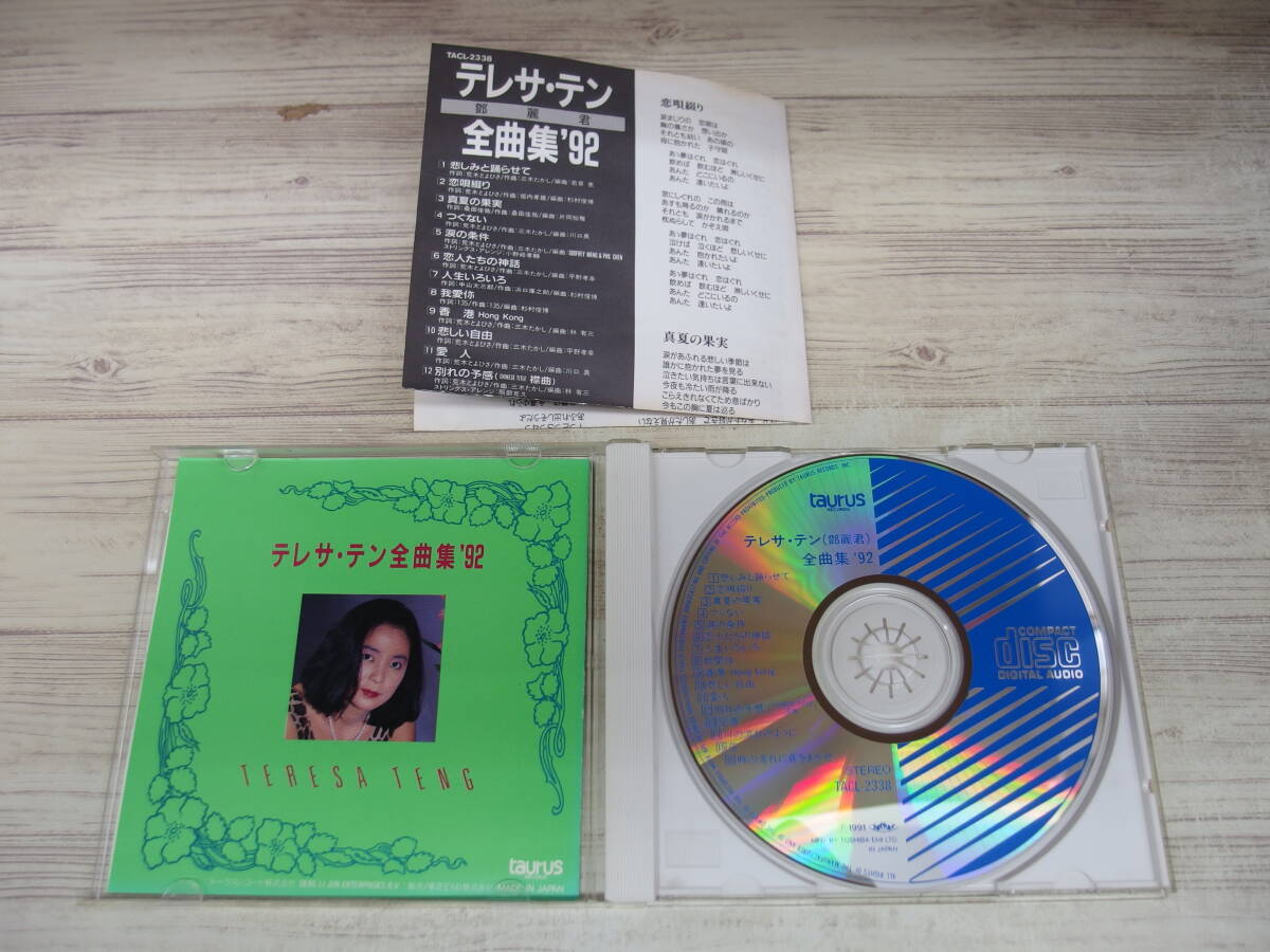 CD / テレサ・テン全曲集’92 / テレサ・テン /『D28』/ 中古の画像4