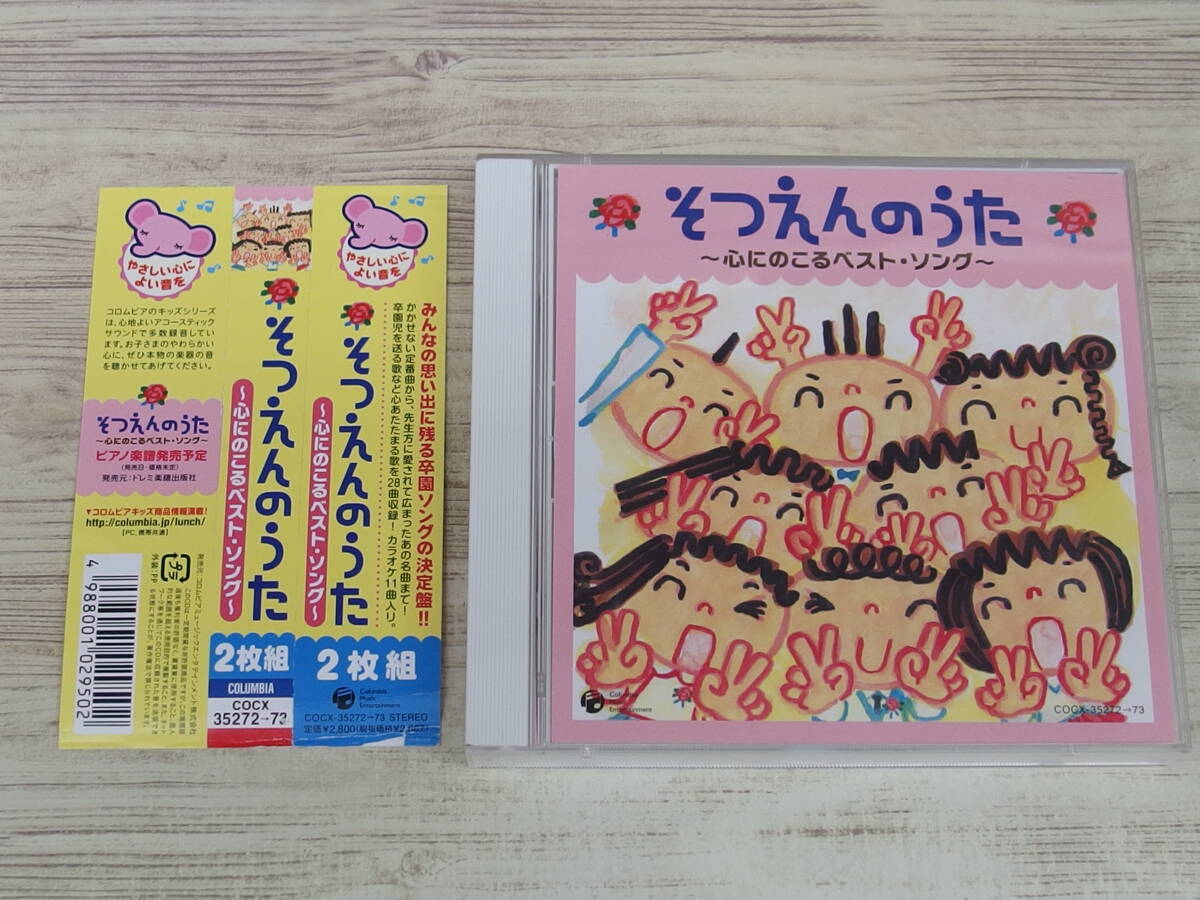 2CD / そつえんのうた ~心にのこるベスト・ソング~ /『J30』/ 中古