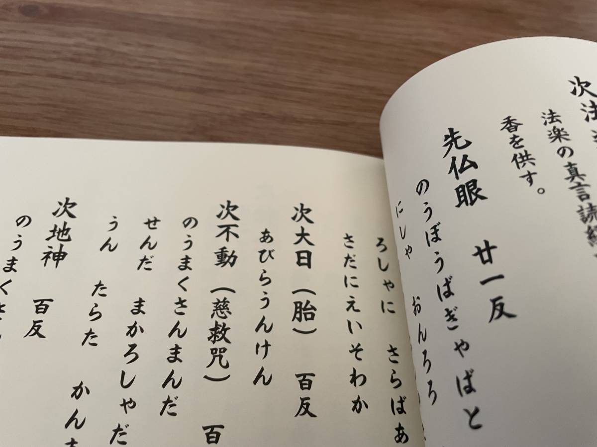 希少 印図入【地鎮祭秘次第 藤井佐兵衛】/結界 お祓い 護身法 真言 真言宗 密教 修法 山伏 お経 加持祈祷_画像3