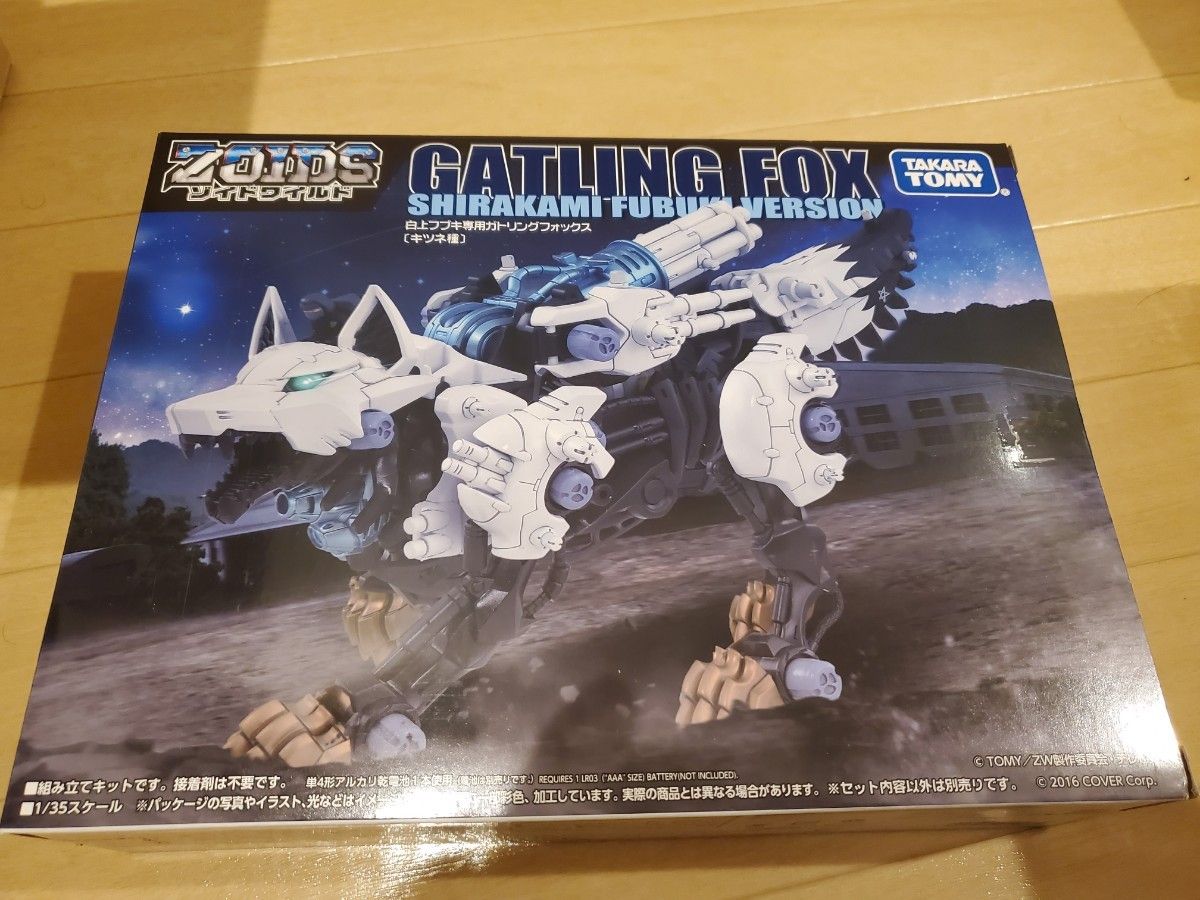 ZOIDS 白上フブキ専用　x2 ガトリングフォックス 新品未開封 ゾイドワイルド ZOIDS タカラトミー 白上フブキ