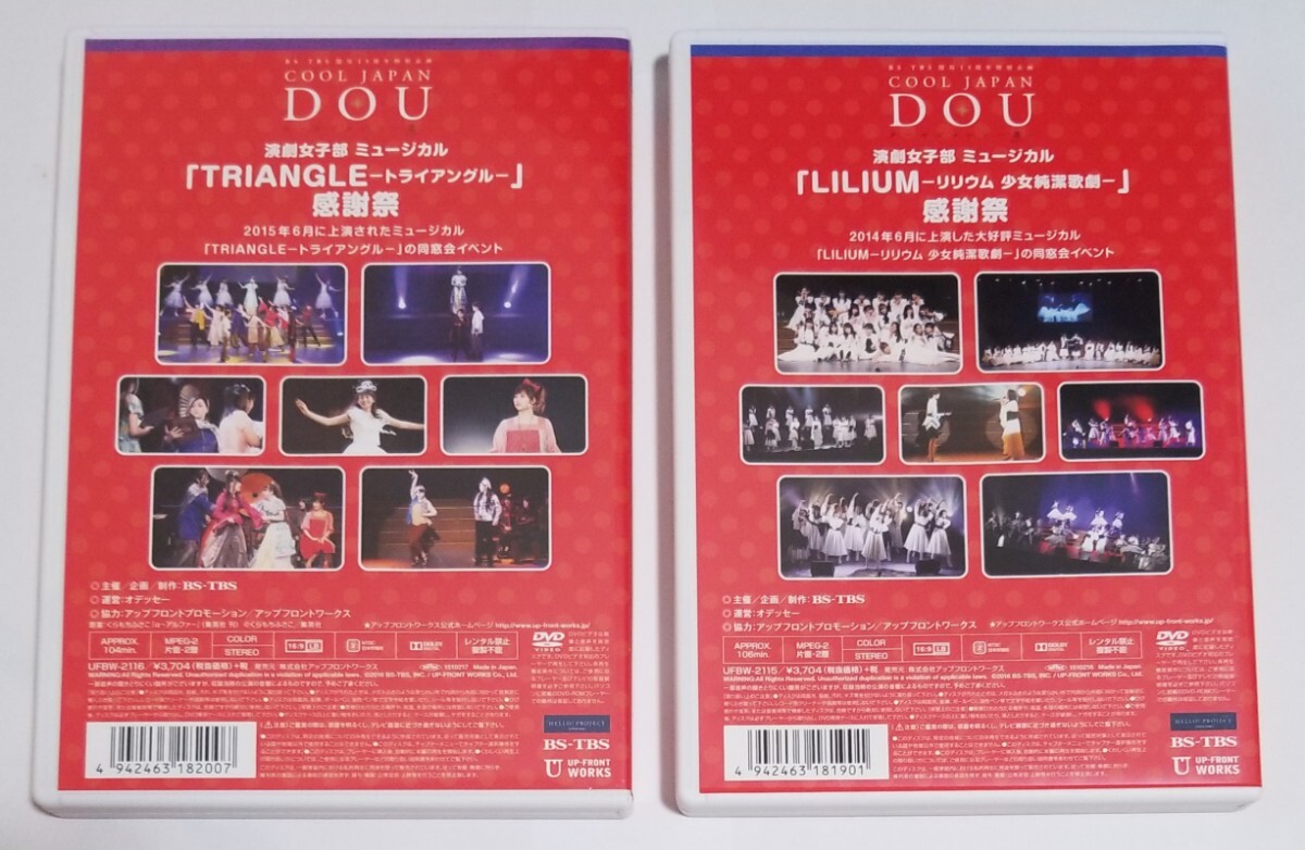 【2本セット】 リリウム LILIUM トライアングル 感謝祭 DVD ハロプロ 演劇女子部 モーニング娘。アンジュルムの画像2