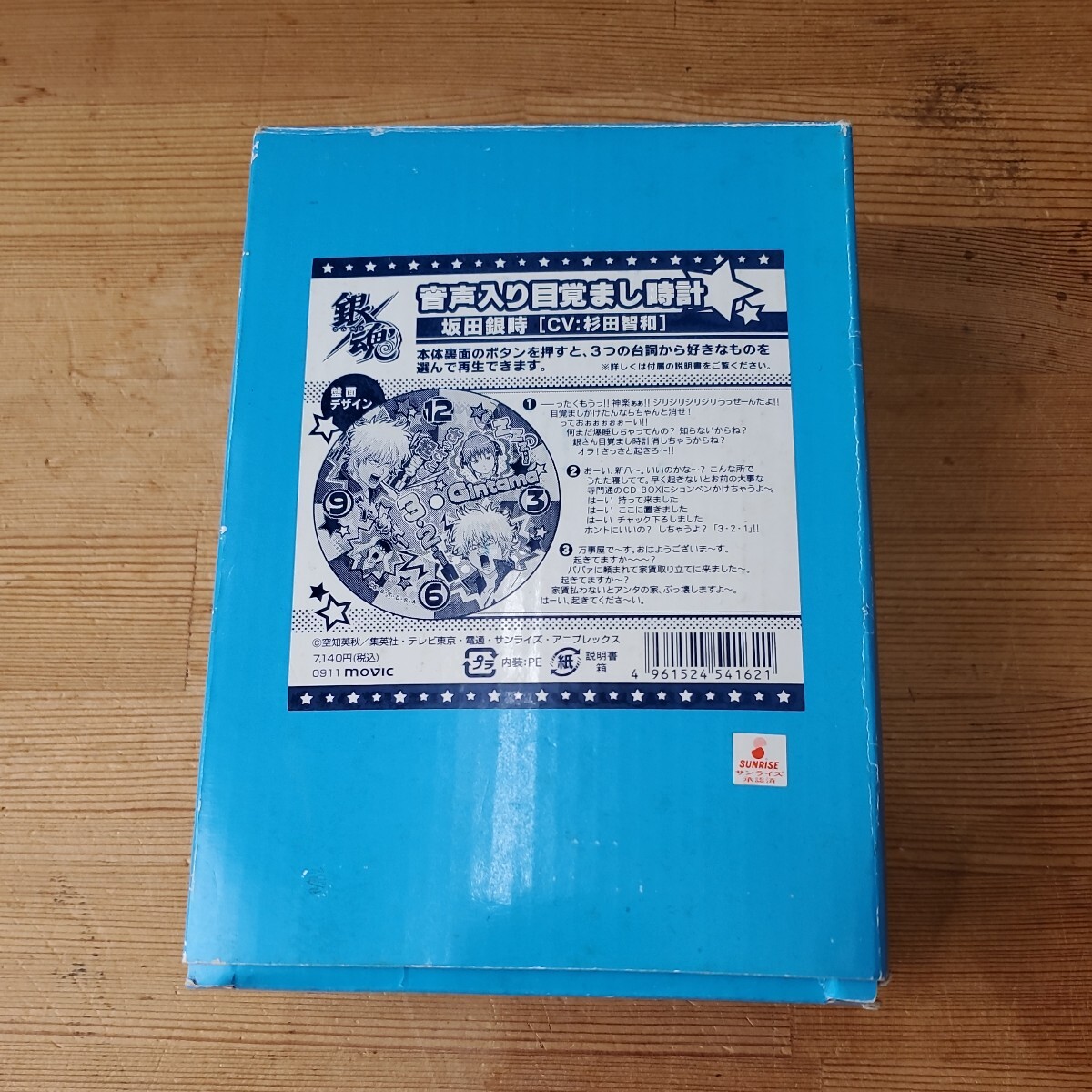 【☆美品☆箱・取説付き】銀魂 坂田銀時 音声入り目覚まし時計 杉田智和 Yahoo!オークション - 銀魂 音声入り目覚まし時計 坂田銀時【CV