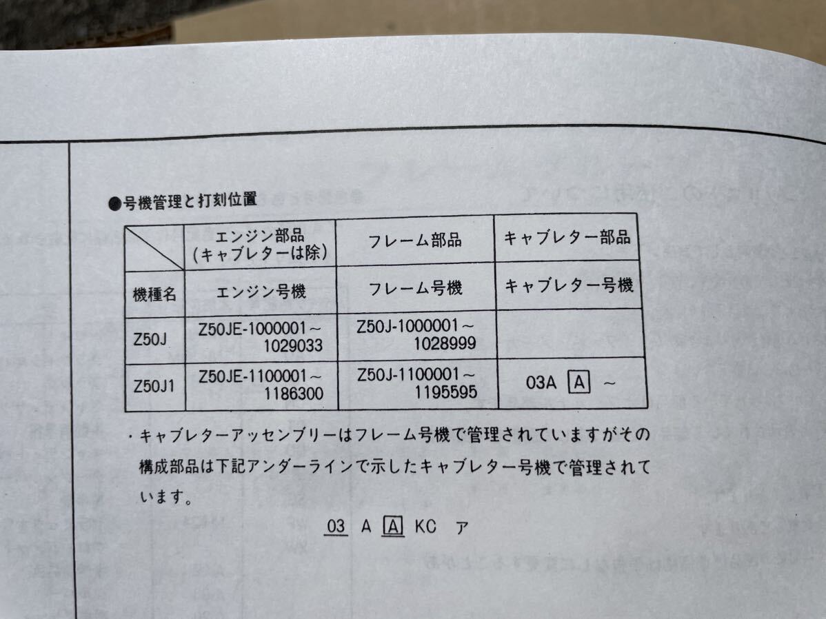 ホンダ Z50J 4Lモンキー復活術 パーツリスト レストア オーバーホール メンテの画像8