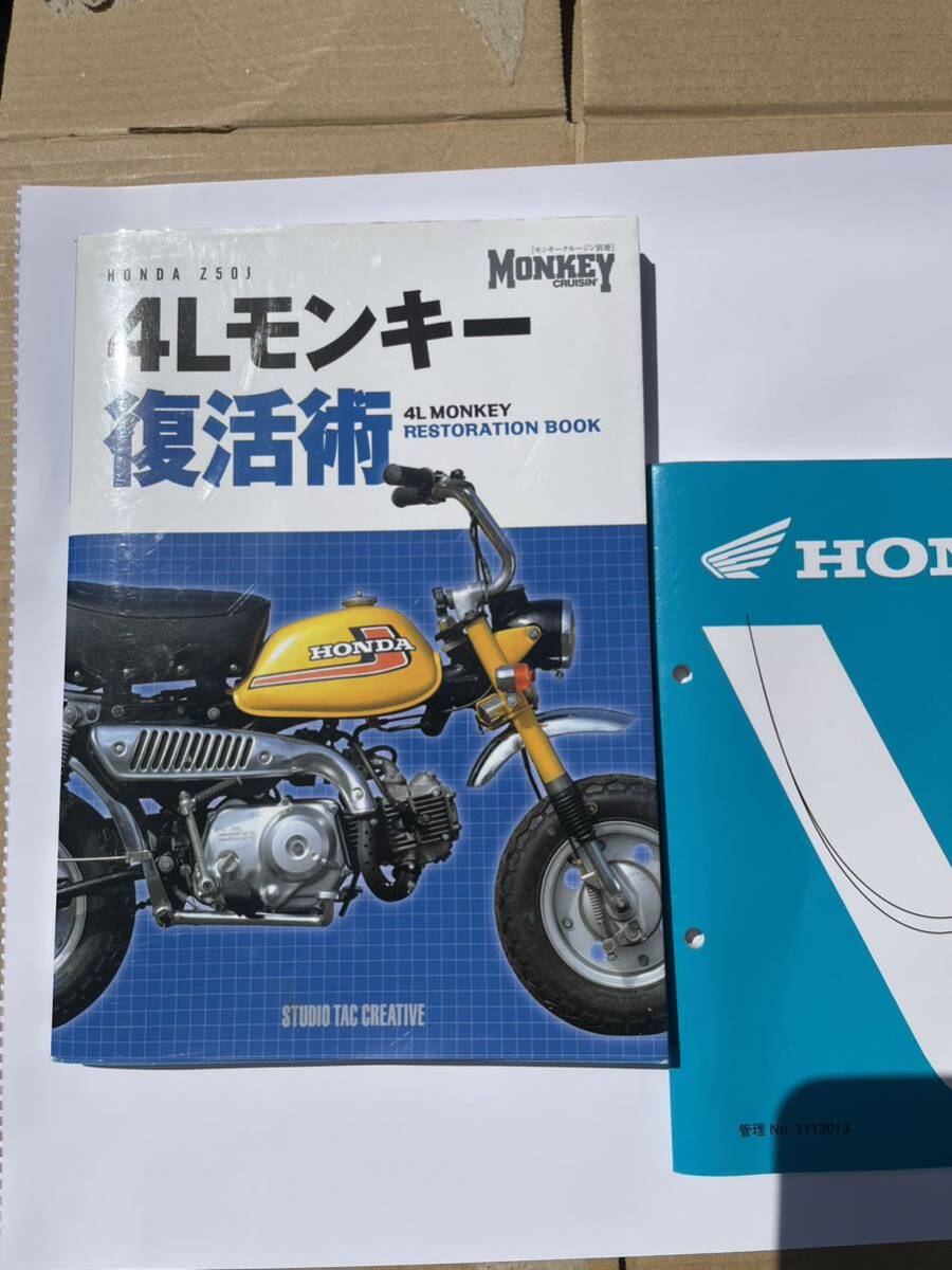 ホンダ Z50J 4Lモンキー復活術 パーツリスト レストア オーバーホール メンテの画像1