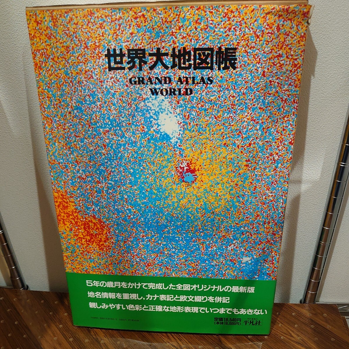 デラックス世界地図帳/谷治正孝(編者),川嶋理夫(編者),田代博(編者),萩原康之(編者),堀英雄(編者) - 世界地図 デラックス世界地図帳/谷治正孝(編者),川嶋理夫(編者),田代博(編者),萩原康之(編者),堀英雄(編者) - 世界地図