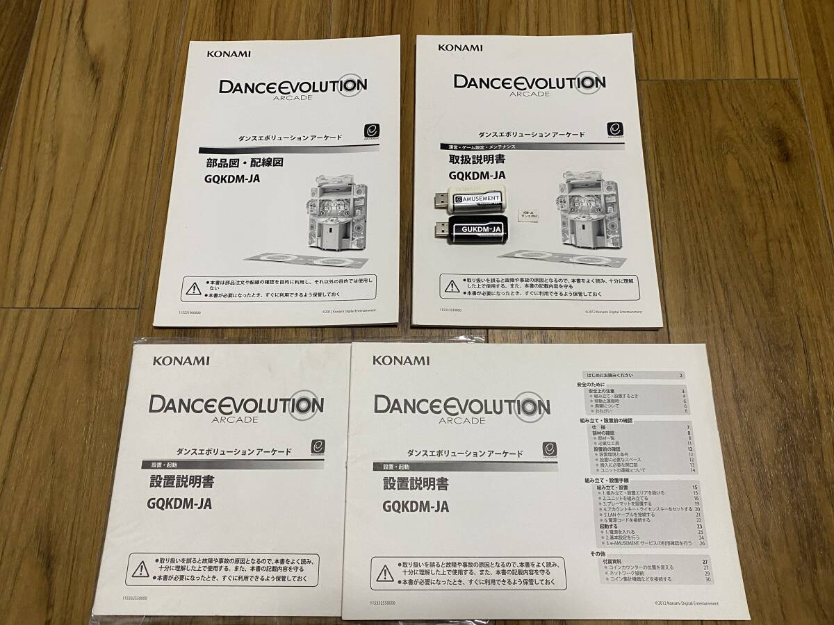 ダンスエボリューション DANCE EVOLUTION DEA ドングル Dongle 説明書 コナミ KONAMI BEMANIの画像2