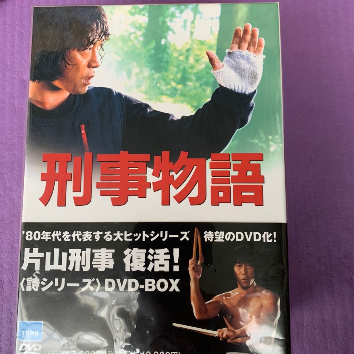 刑事物語 HDリマスター版【Blu-ray】刑事物語 詩シリーズDVD-BOX  新品未開封 DVD