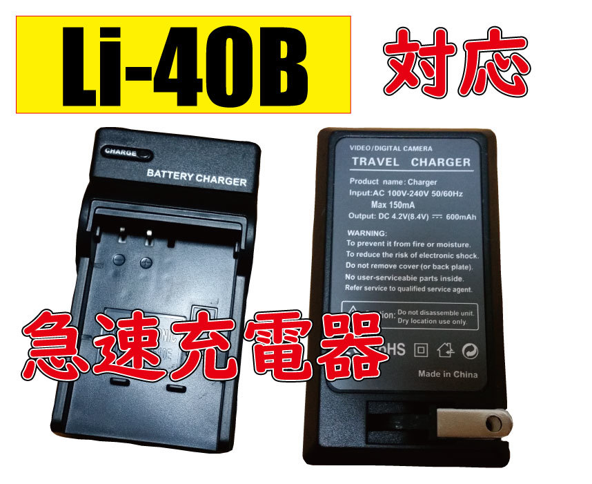 ◆送料無料◆オリンパス D-LI63/D-Li108 NP-80/EN-EL10 LI-40B/LI-42B NP-45 急速充電器 AC電源 互換品の画像1