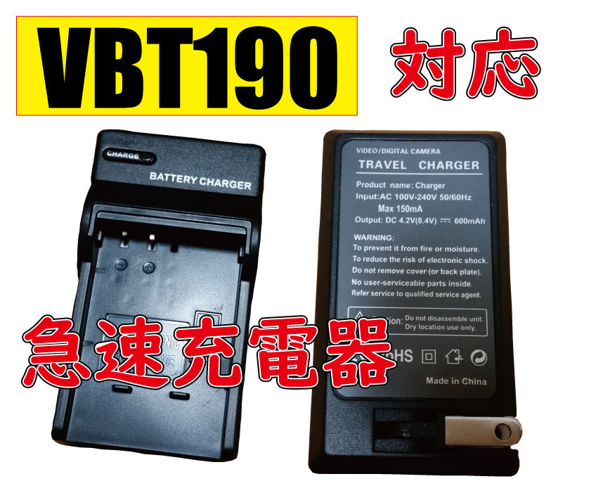 ◆送料無料◆Panasonic パナソニック VW-VBT190-K VW-VBT380-K VW-BC10-K AC充電器 AC電源 急速充電器 互換品_画像1