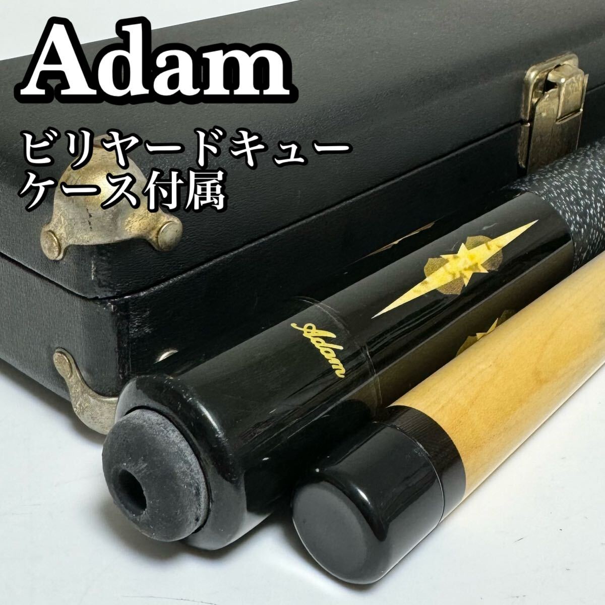 Adam VI アダム ビリヤードキュー VIシリーズ キューケース付属