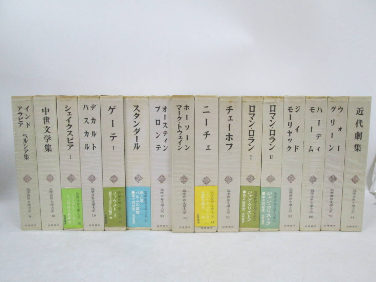 【n F0953】筑摩世界文学大系 筑摩書房 不揃い 16冊 古典文学 ゲーテ/スタンダール/ニーチェ/チェーホフ/ロマンロラン/近代劇集 他_画像1