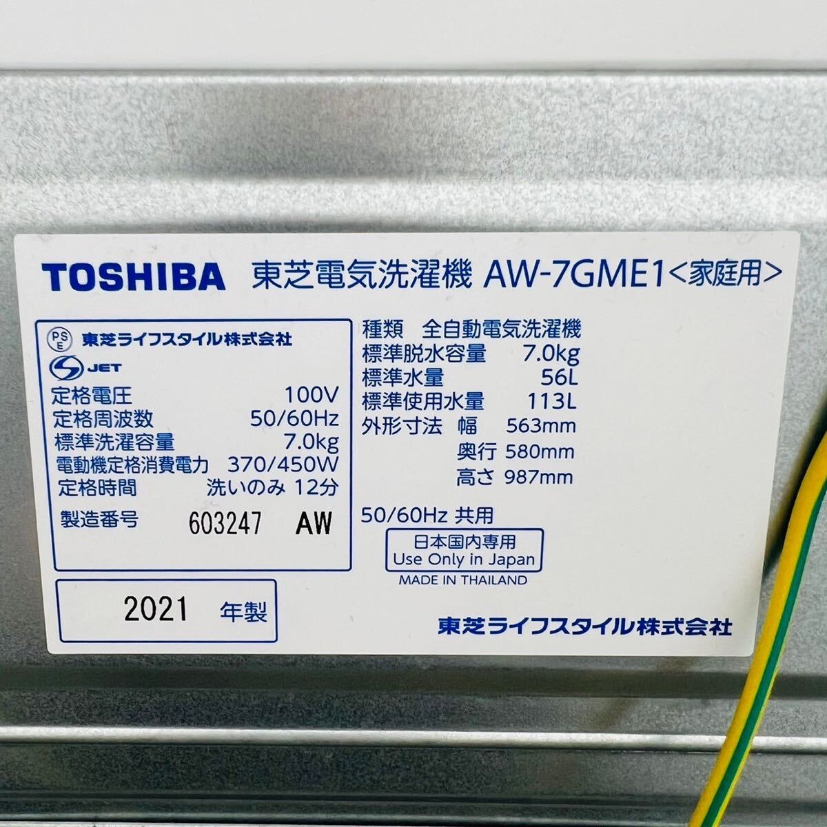 TOSHIBA a2237.49 家電セット 冷蔵庫 洗濯機 6.5_画像4